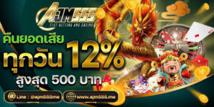 AJM555เครดิตฟรี