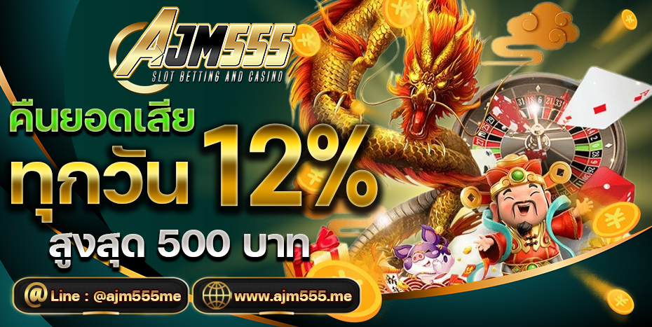 AJM555เครดิตฟรี